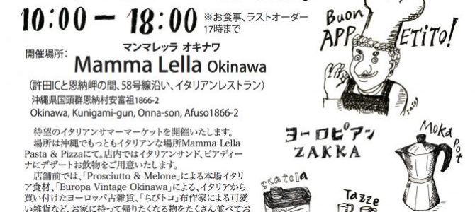 5/27(Sun)イタリアン・サマーマーケット at Mamma Lella(恩納村) 5/27(Sun)イタリアン・サマーマーケット at Mamma Lella(恩納村)