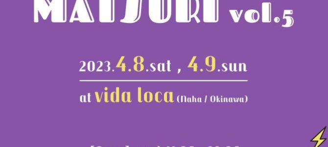 4/8 (土)+ 4/9 (日) – 60’s / 90’s Loca Music Matsuri vol.5(那覇）